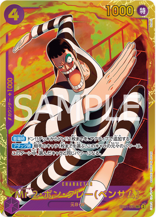 EB01-061 Mr.2.Bon.Kurei(Bentham) SEC