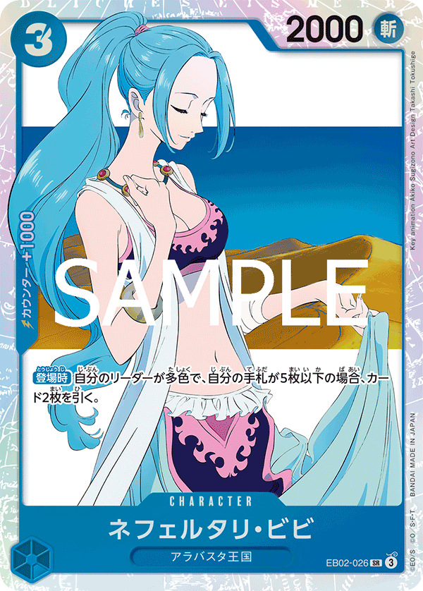 EB02-026 Nefeltari Vivi