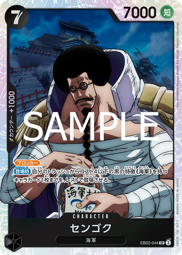 EB02-044 Sengoku