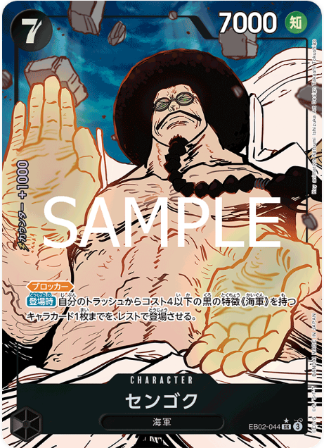 EB02-044 Sengoku (Parallel)