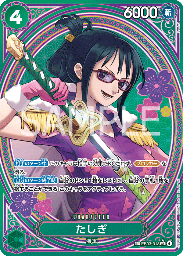 EB03-018 Tashigi SP (Parallel)
