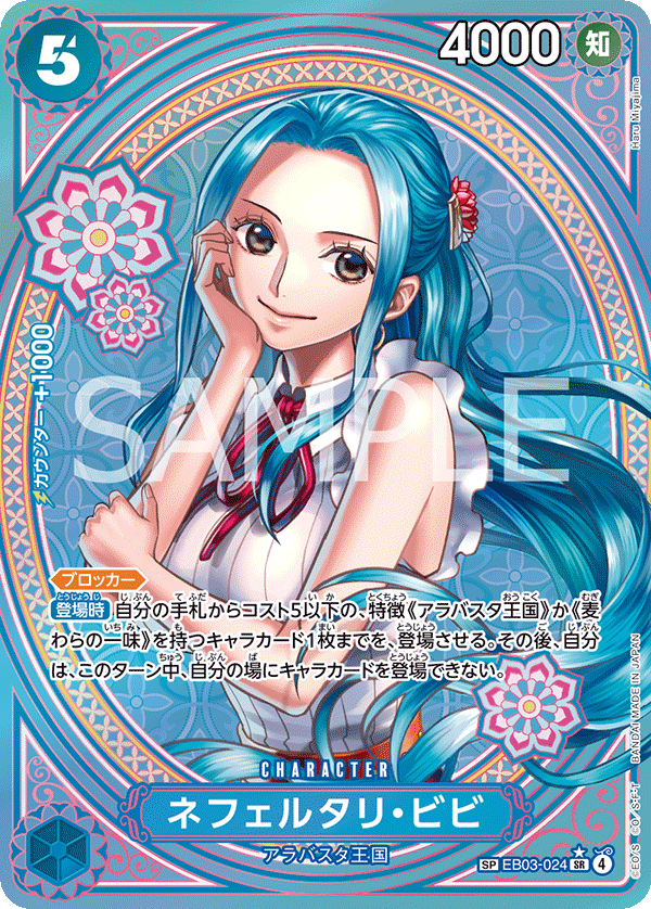 EB03-024 Nefeltari Vivi SP (Parallel)