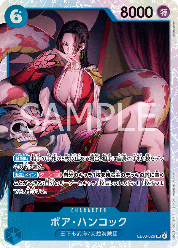EB03-026 Boa Hancock – SC Collection