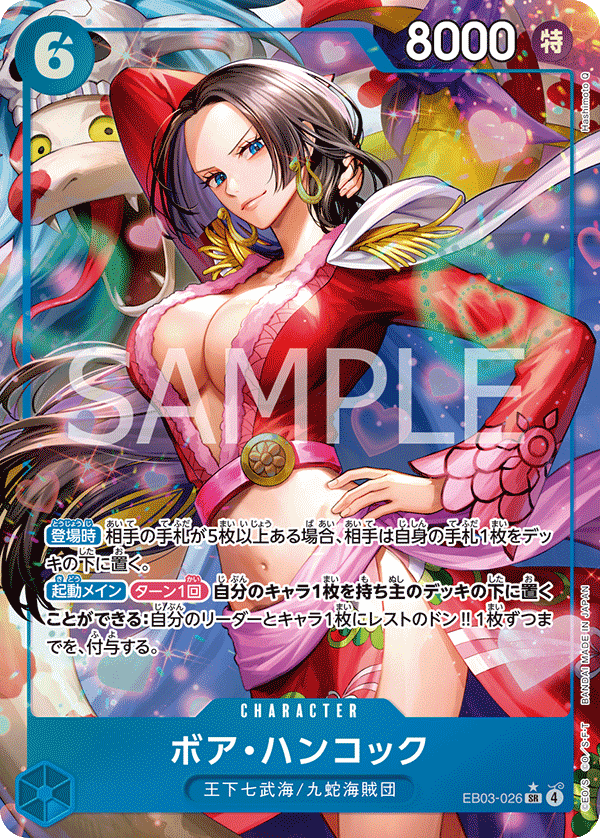 【PSA10】BOA・HANCOCK EB03-026 ワンオーナー EB03-026 Boa Hancock (Parallel) – SC Collection