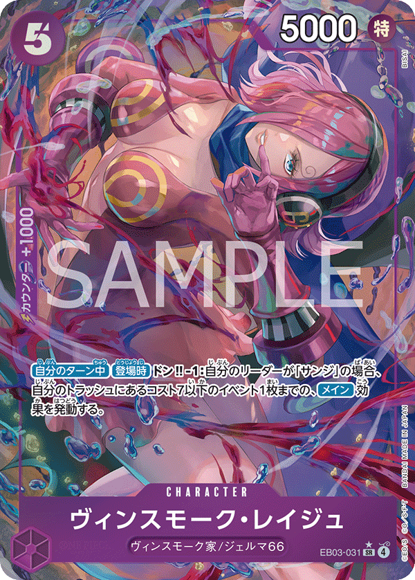 EB03-031 Vinsmoke Reiju (Parallel)