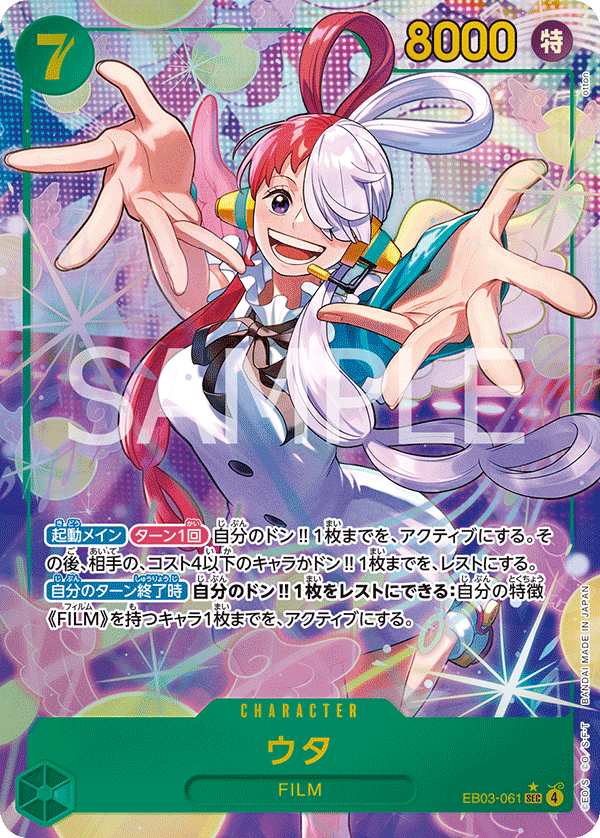 EB03-061 Uta (Parallel)