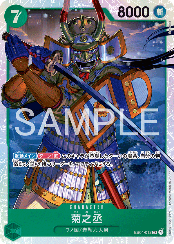 EB04-012 Kikunojo