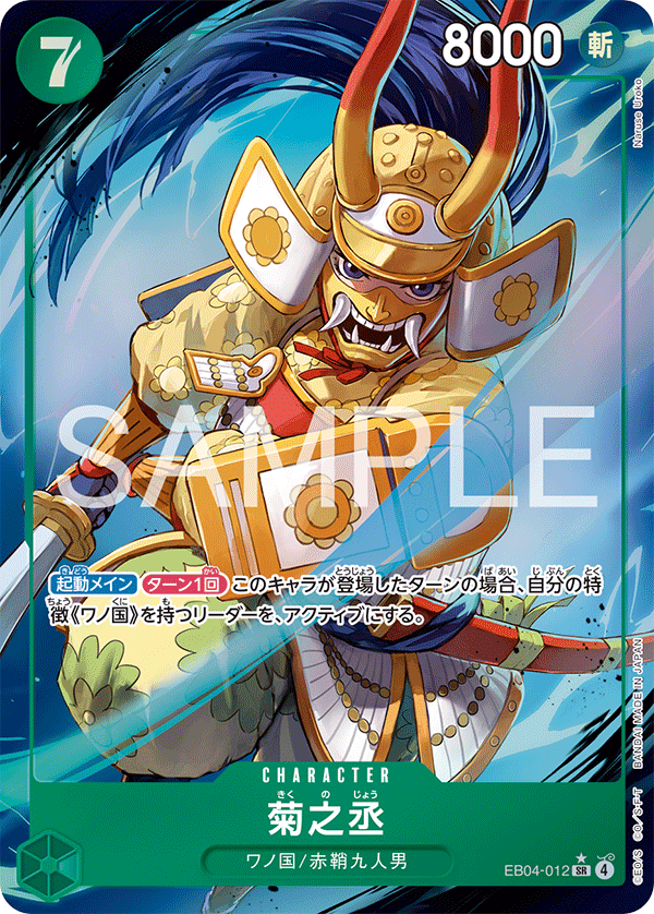 EB04-012 Kikunojo (Parallel)