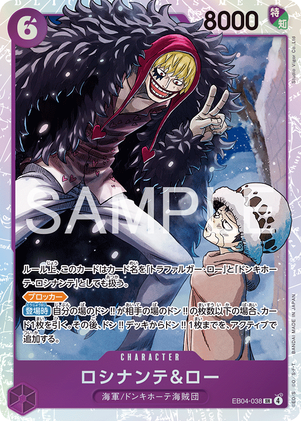 EB04-038 Rosinante & Law