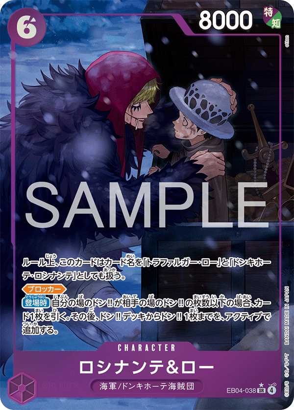EB04-038 Rosinante & Law (Parallel)
