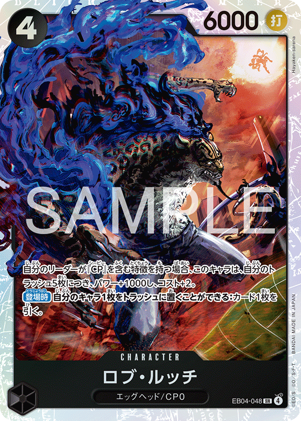 EB04-048 Rob Lucci