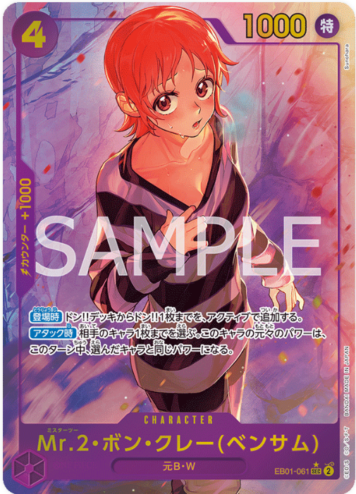 EB01-061 Mr.2.Bon.Kurei(Bentham) (Parallel)