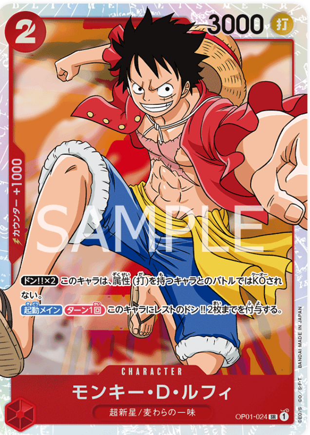 OP01-024 Monkey.D.Luffy