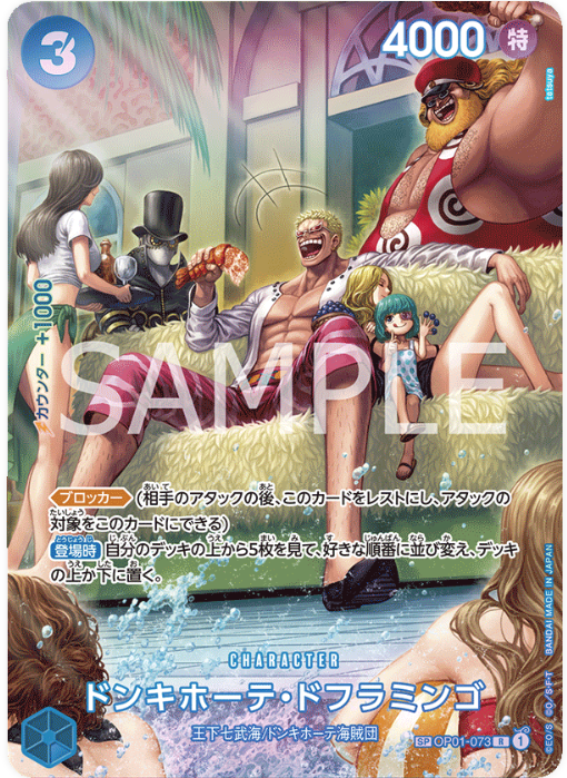 OP01-073 Donquixote Doflamingo SP (Parallel)
