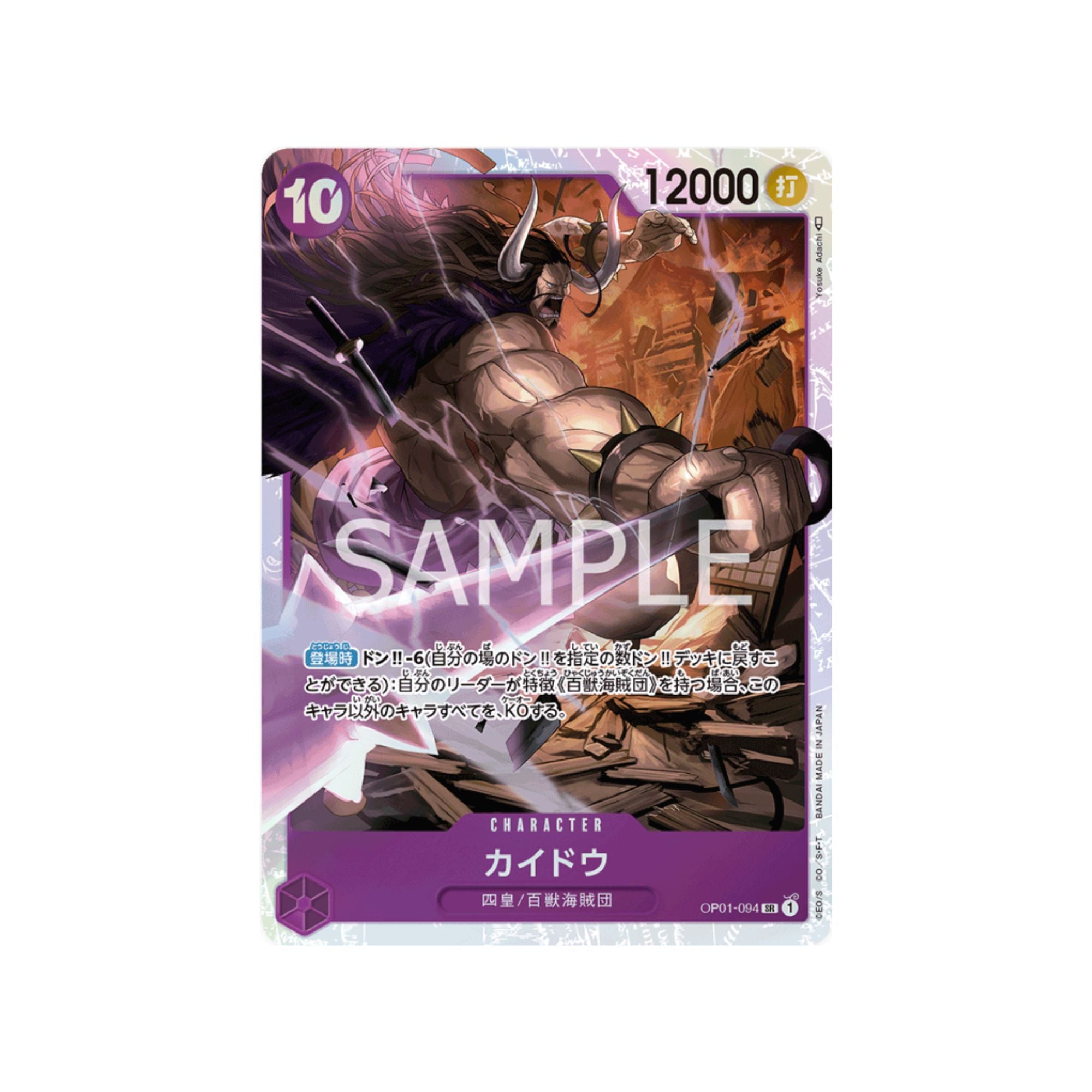 OP01-094 Kaido