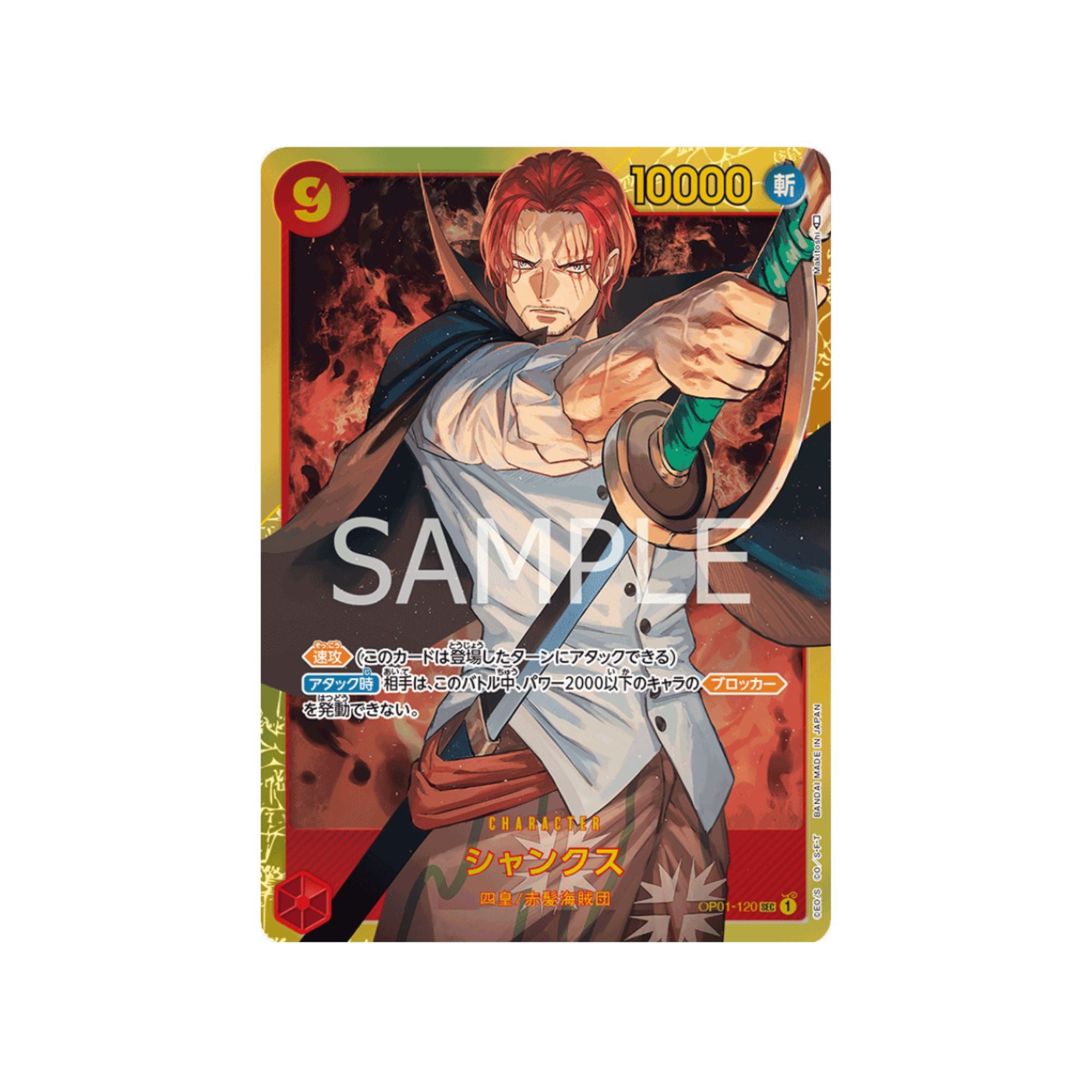 OP01-120 Shanks SEC