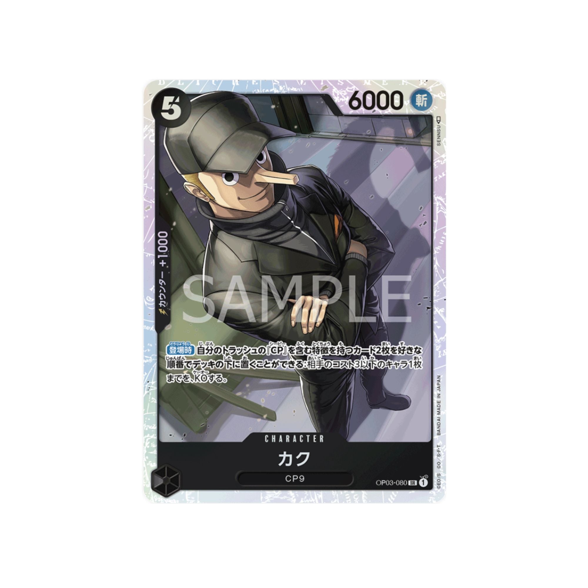 OP03-080 Kaku
