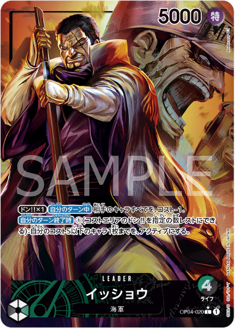 OP04-020 Issho Leader (Parallel)