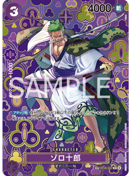 OP05-067 Zoro-Juurou SP (Parallel)