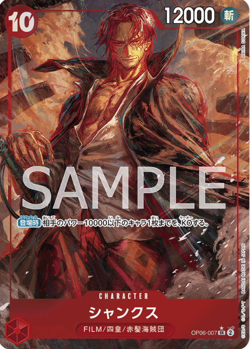 OP06-007 Shanks (Parallel)