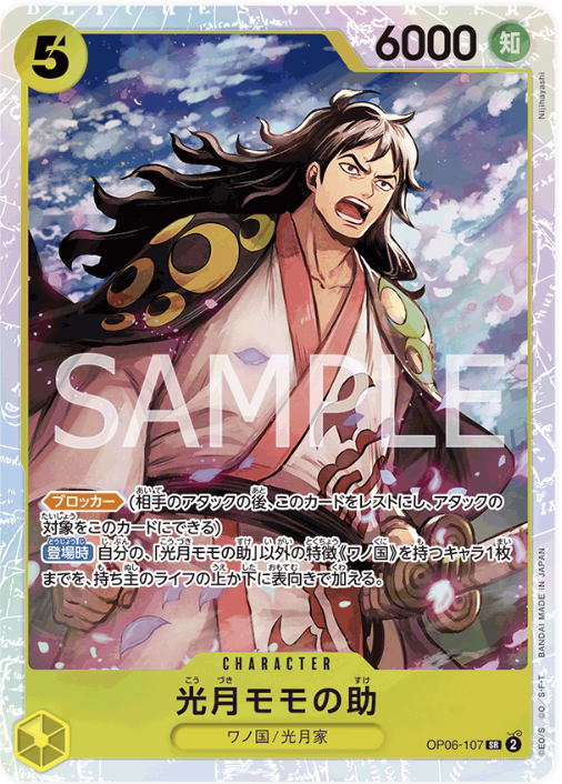 OP06-107 Kouzuki Momonosuke