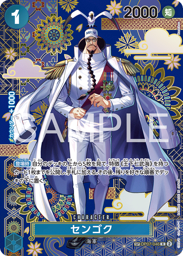 OP07-046 Sengoku SP (Parallel)