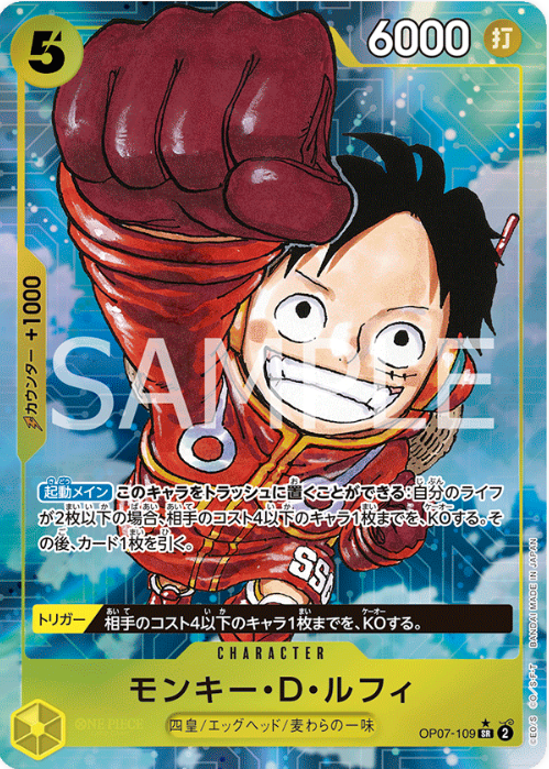 OP07-109 Monkey.D.Luffy (Parallel)
