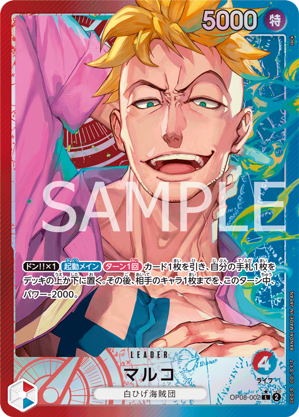 OP08-002 Marco Leader (Parallel)
