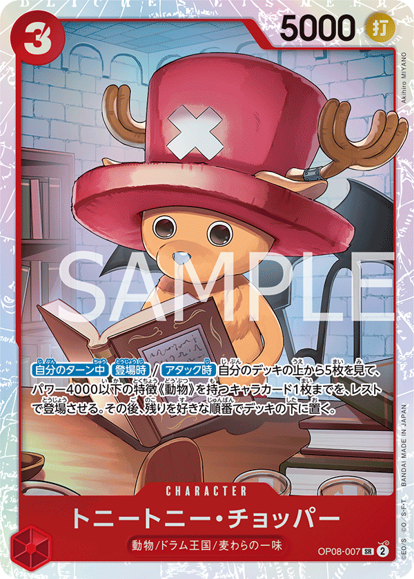 OP08-007 Tony Tony.Chopper