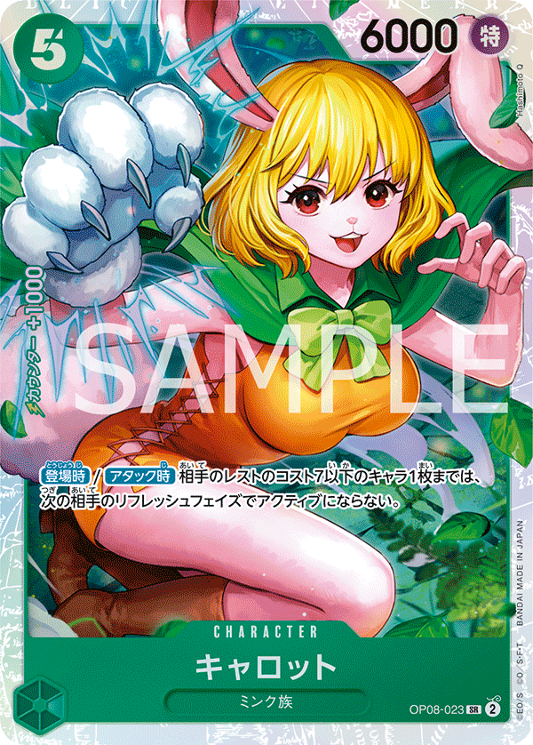 OP08-023 Carrot
