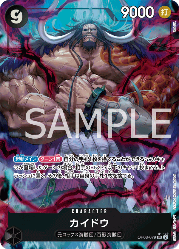 OP08-079 Kaido (Parallel)