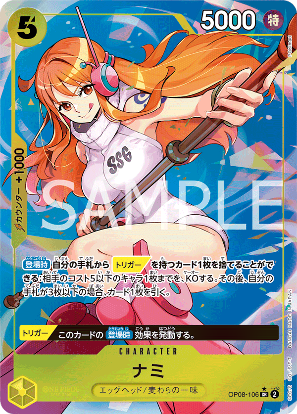 OP08-106 Nami (Parallel)