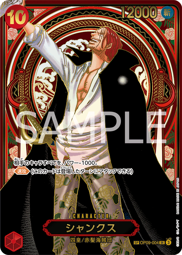 OP09-004 Shanks Gold SP (Parallel)