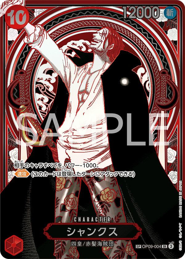 OP09-004 Shanks Silver SP (Parallel)