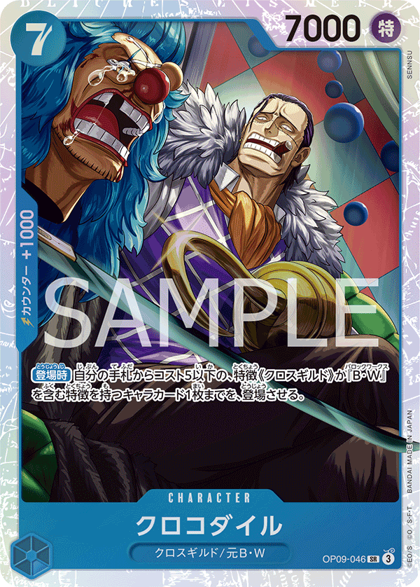 OP09-046 Crocodile
