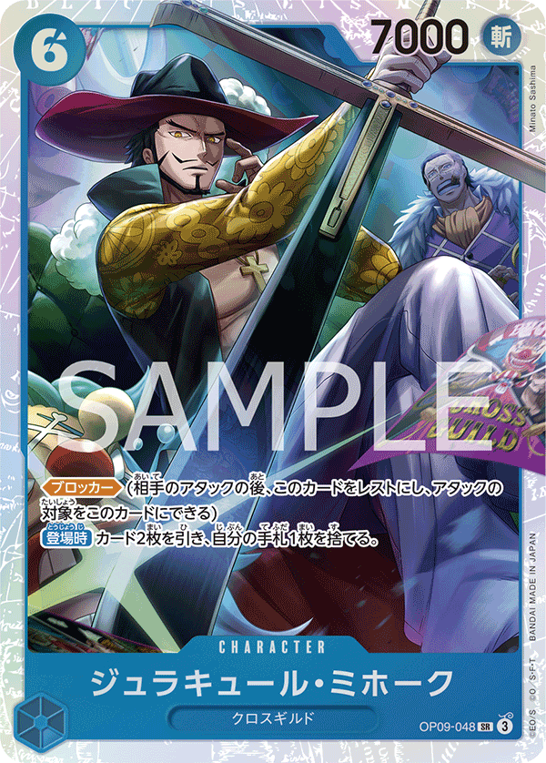 OP09-048 Dracule Mihawk