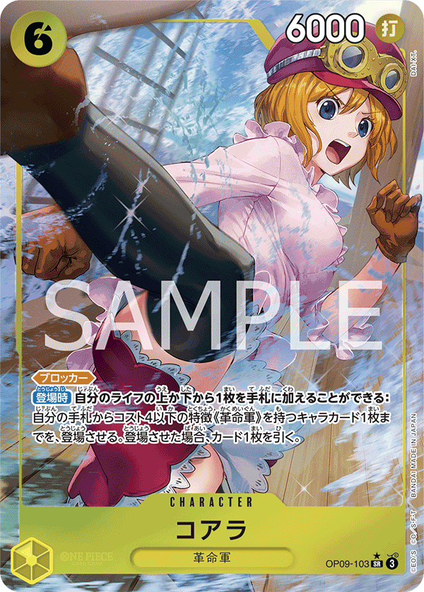 OP09-103 Koala (Parallel)
