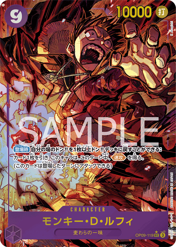 OP09-119 Monkey.D.Luffy (Parallel)