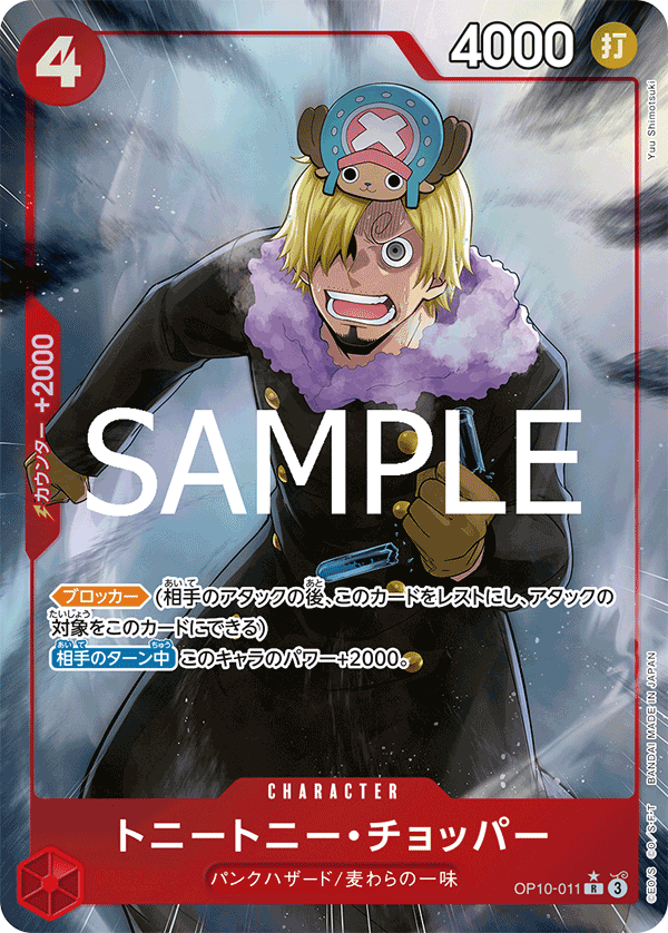 PRB02-OP10-011 Tony Tony.Chopper (Parallel)