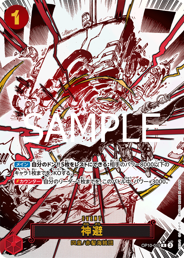 OP10-019 Divine Departure (Parallel)