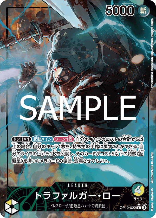 OP10-022 Trafalgar Law Leader (Parallel)