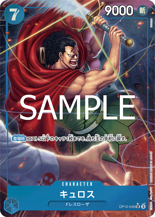 OP10-046 Kyros (Parallel)