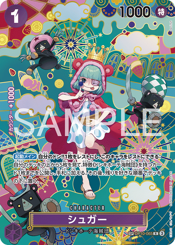 OP10-065 Sugar SP (Parallel)