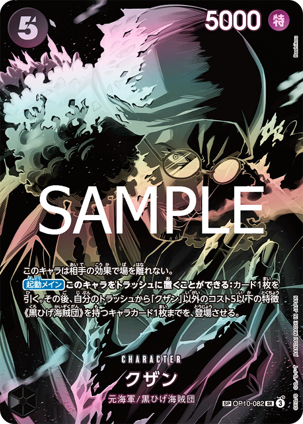 OP10-082 Kuzan SP (Parallel) – SC Collection