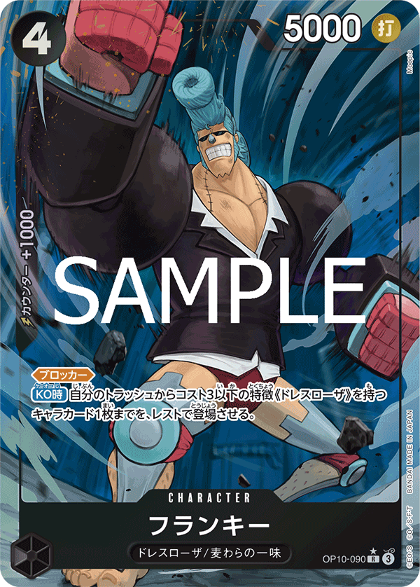 OP10-090 Franky (Parallel)