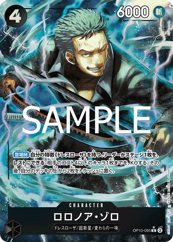 PRB02-OP10-095 Roronoa Zoro (Parallel)