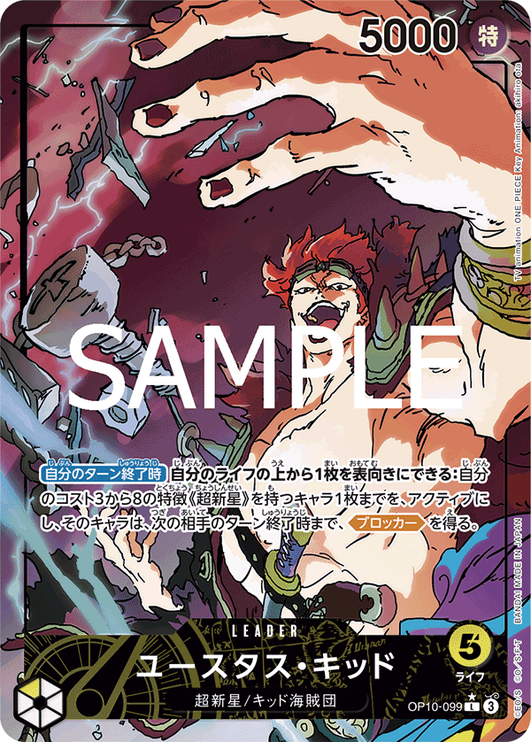 OP10-099 Eustass Captain Kid Leader (Parallel)