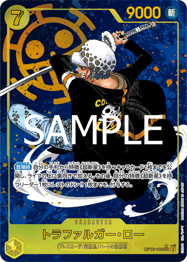 OP10-119 Trafalgar Law (Parallel)
