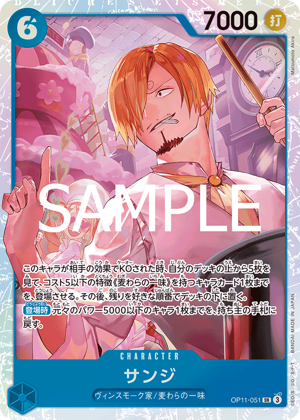OP11-051 Sanji