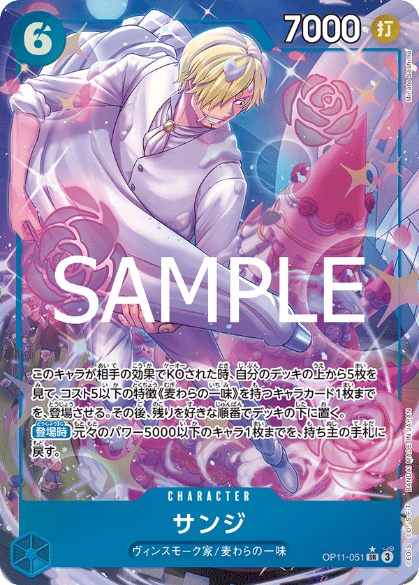 OP11-051 Sanji (Parallel)